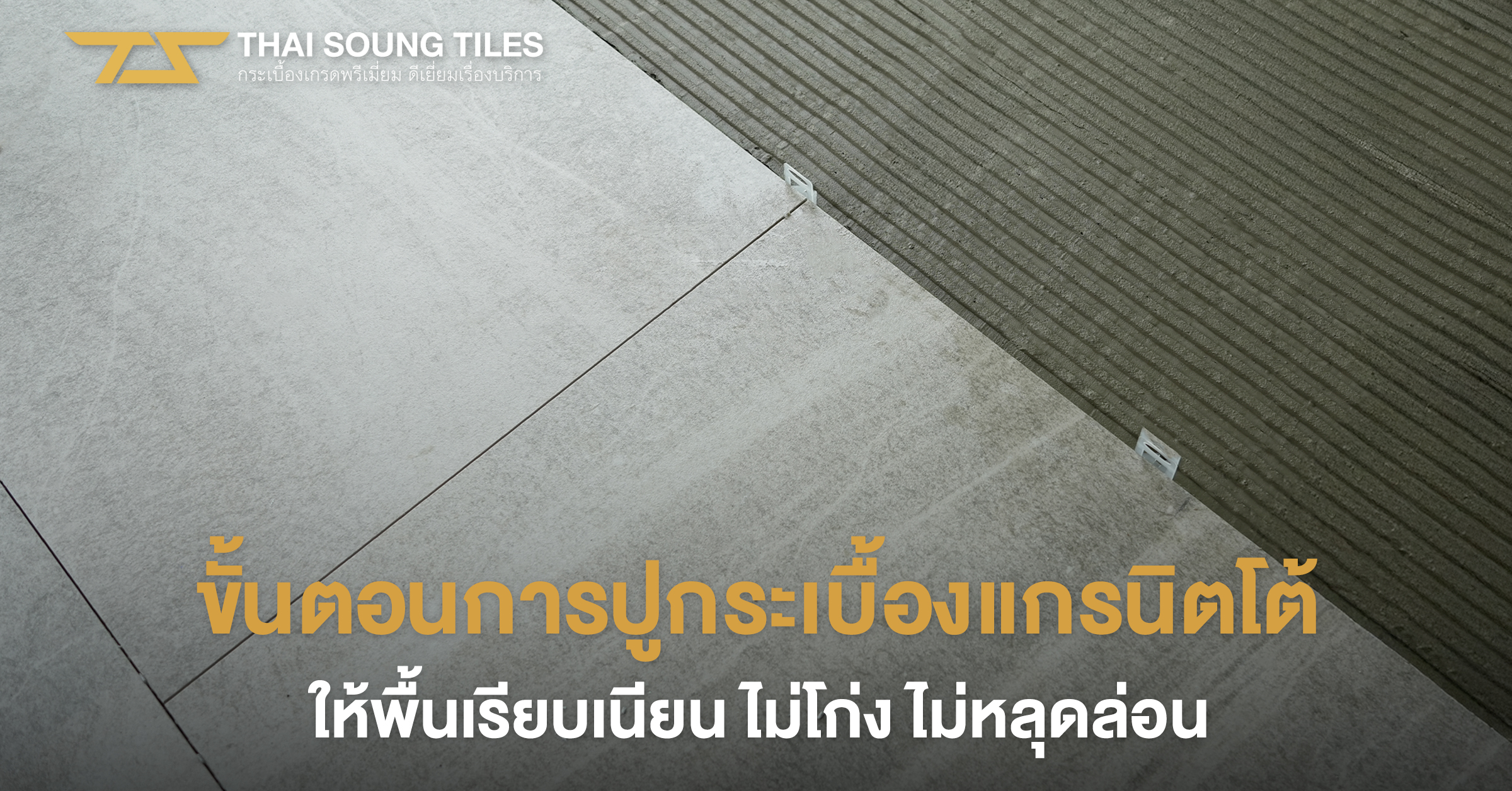 กระเบื้องยางลายไม้-(SPC)--กับกระเบื้องลายไม้-ต่างกันอย่างไร1